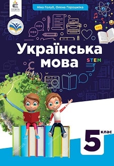 Українська мова